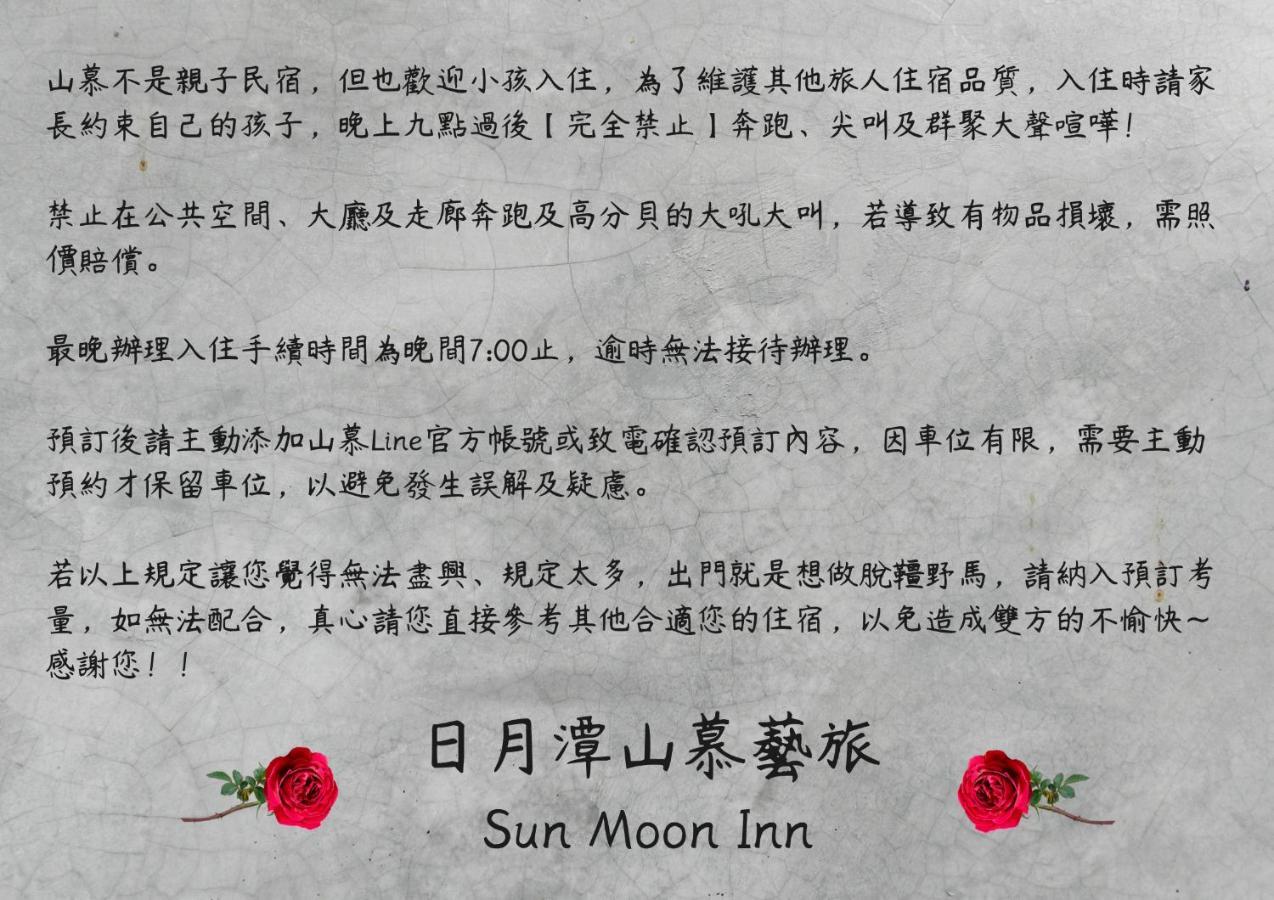 日月潭山慕藝旅 Sun Moon Inn Yuchi Εξωτερικό φωτογραφία